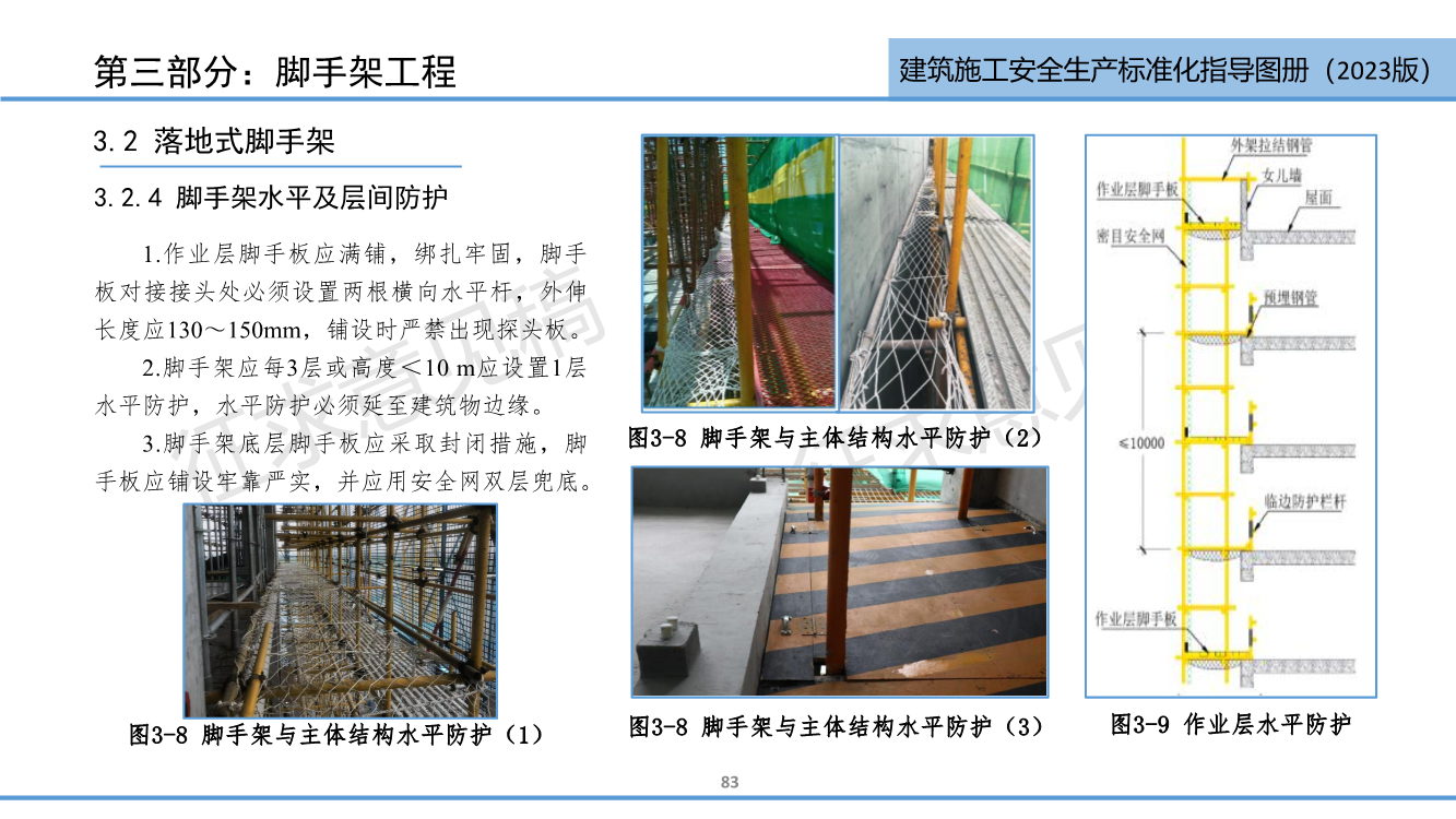 《西安市住建领域建筑施工安全生产标准化指导图册（征求意见稿）》（2023版）