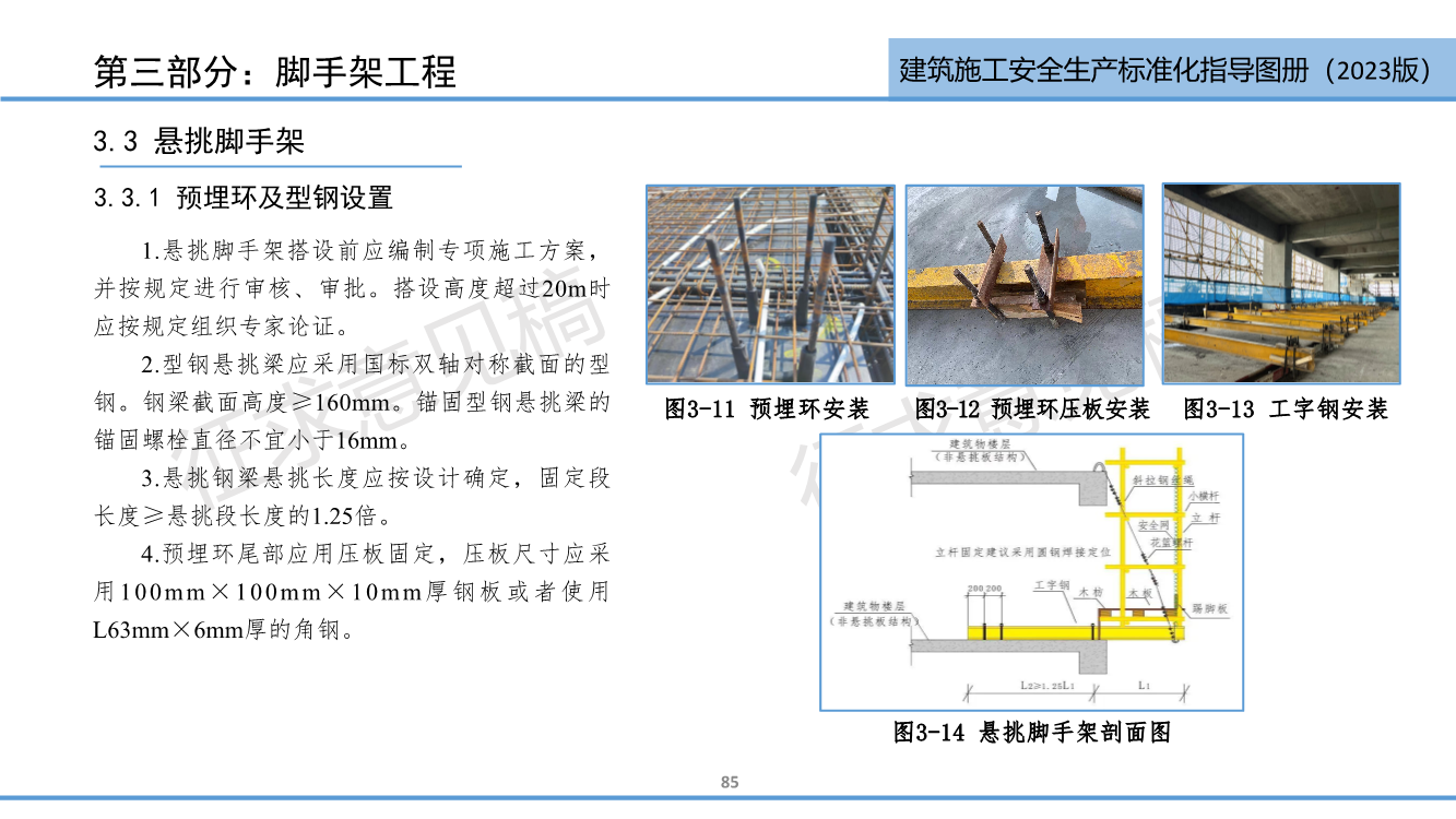 《西安市住建领域建筑施工安全生产标准化指导图册（征求意见稿）》（2023版）