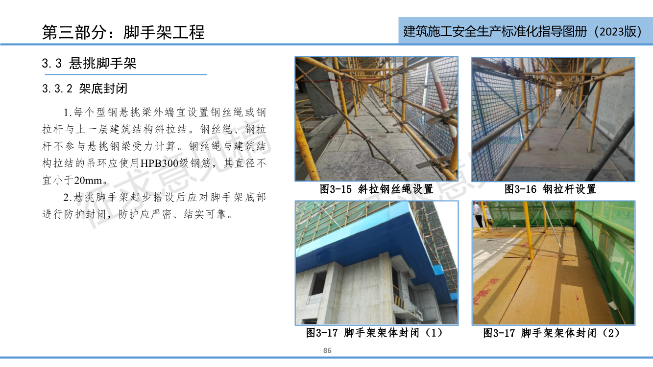 《西安市住建领域建筑施工安全生产标准化指导图册（征求意见稿）》（2023版）