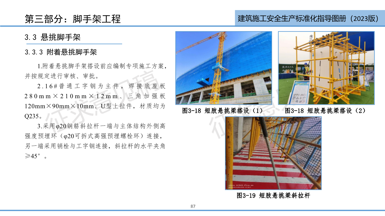 《西安市住建领域建筑施工安全生产标准化指导图册（征求意见稿）》（2023版）