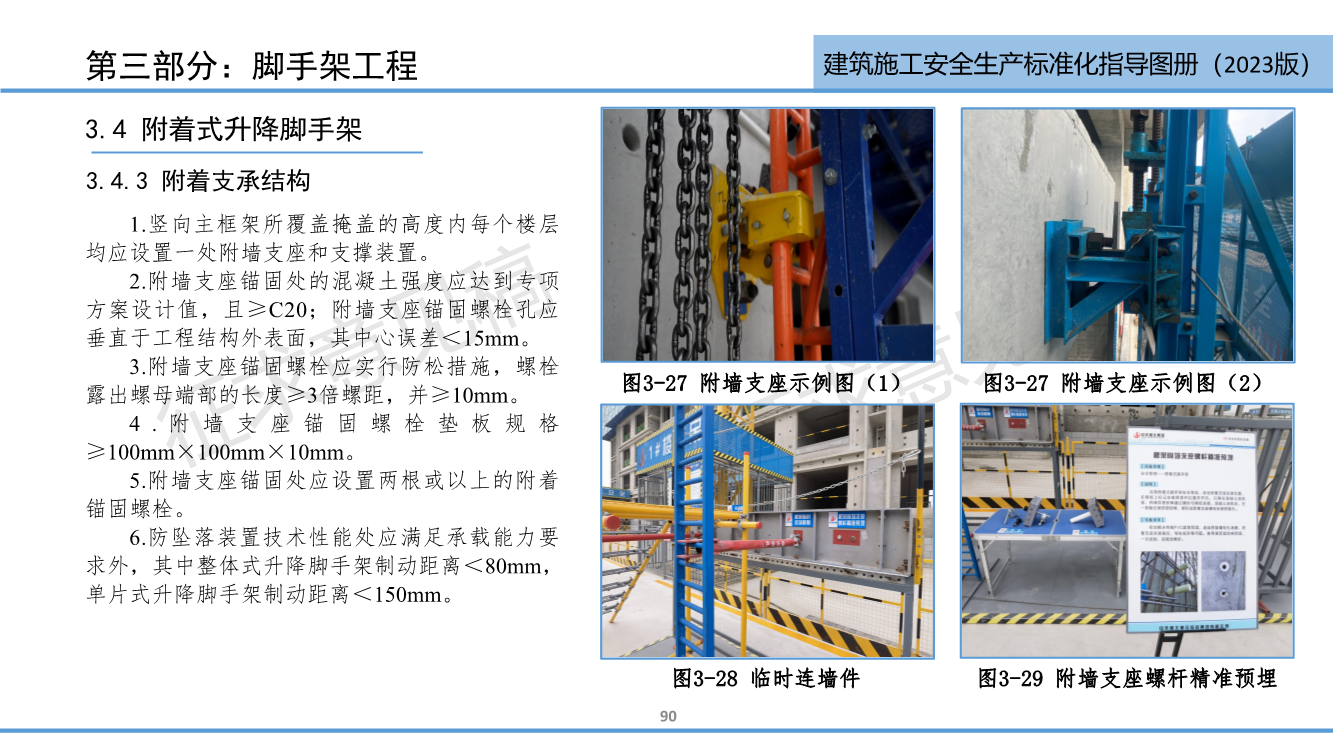 《西安市住建领域建筑施工安全生产标准化指导图册（征求意见稿）》（2023版）