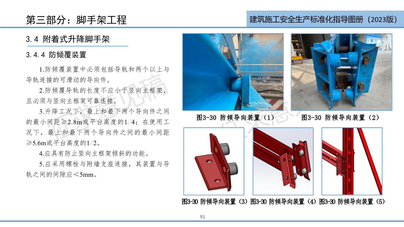 《西安市住建领域建筑施工安全生产标准化指导图册（征求意见稿）》（2023版）