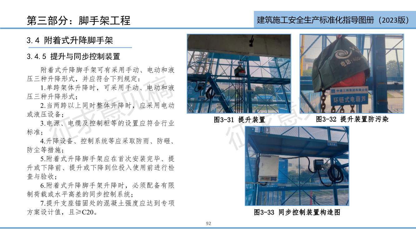 《西安市住建领域建筑施工安全生产标准化指导图册（征求意见稿）》（2023版）