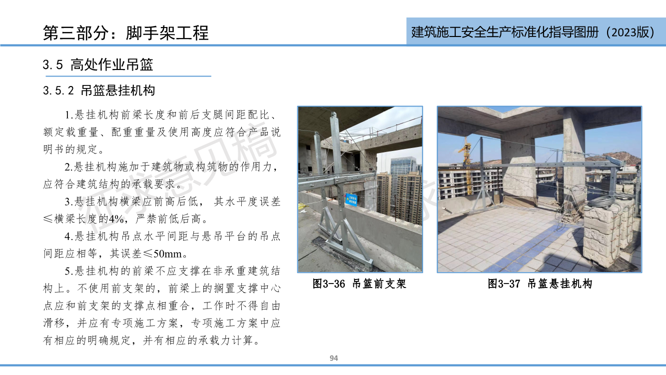 《西安市住建领域建筑施工安全生产标准化指导图册（征求意见稿）》（2023版）