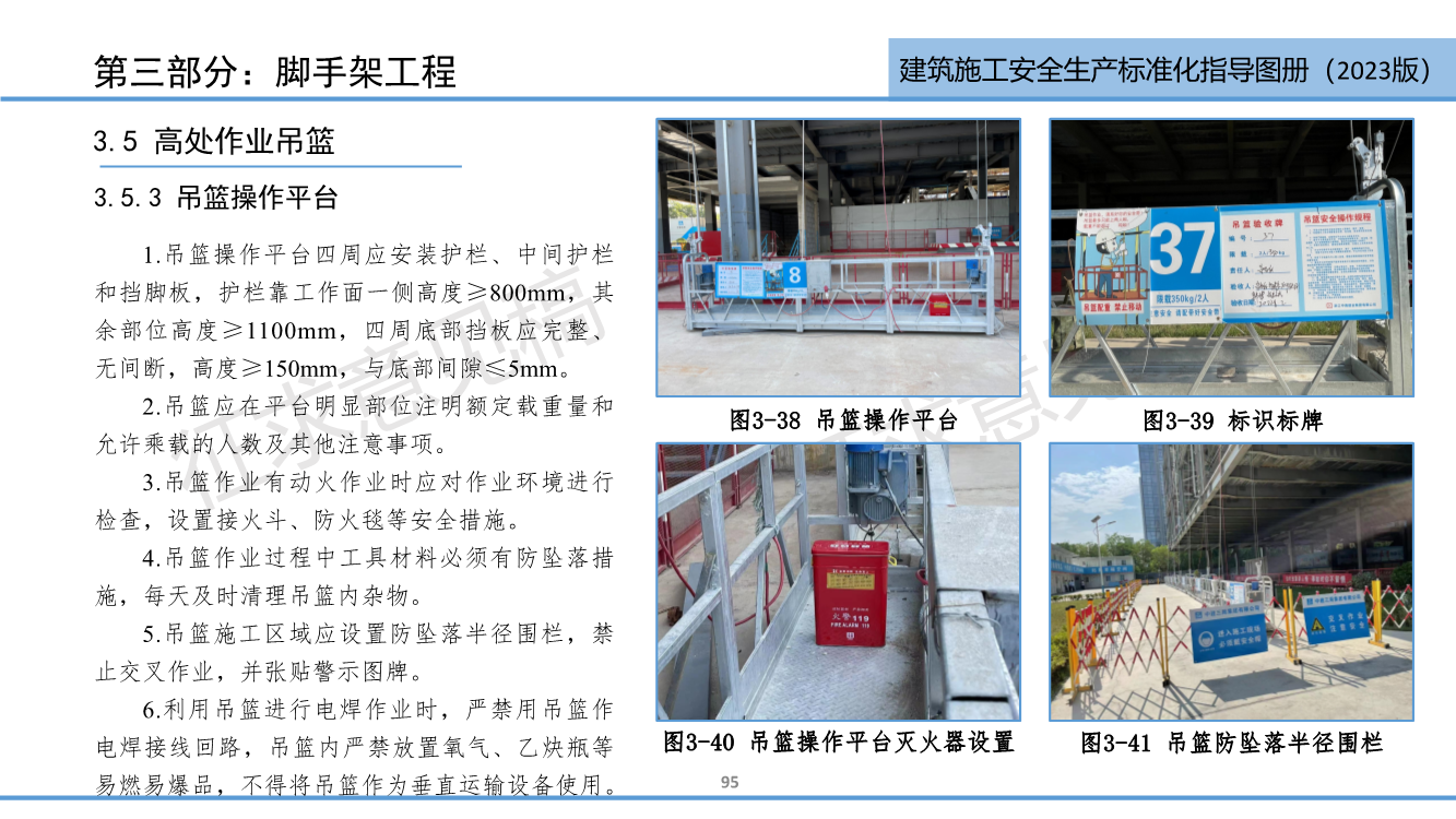 《西安市住建领域建筑施工安全生产标准化指导图册（征求意见稿）》（2023版）