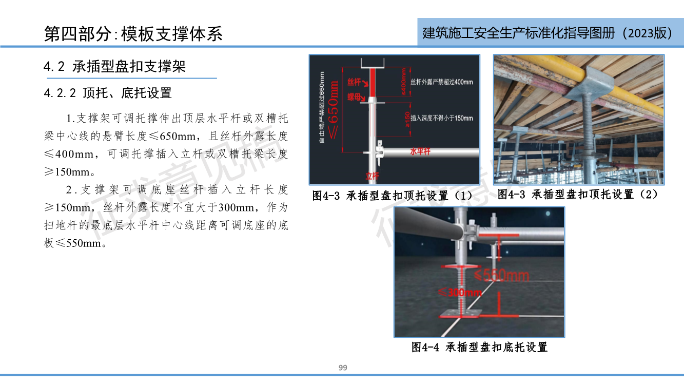 《西安市住建领域建筑施工安全生产标准化指导图册（征求意见稿）》（2023版）