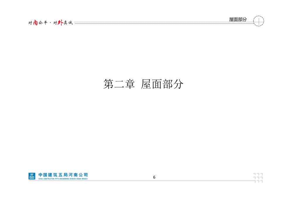 央企创优做法图集（2021版）