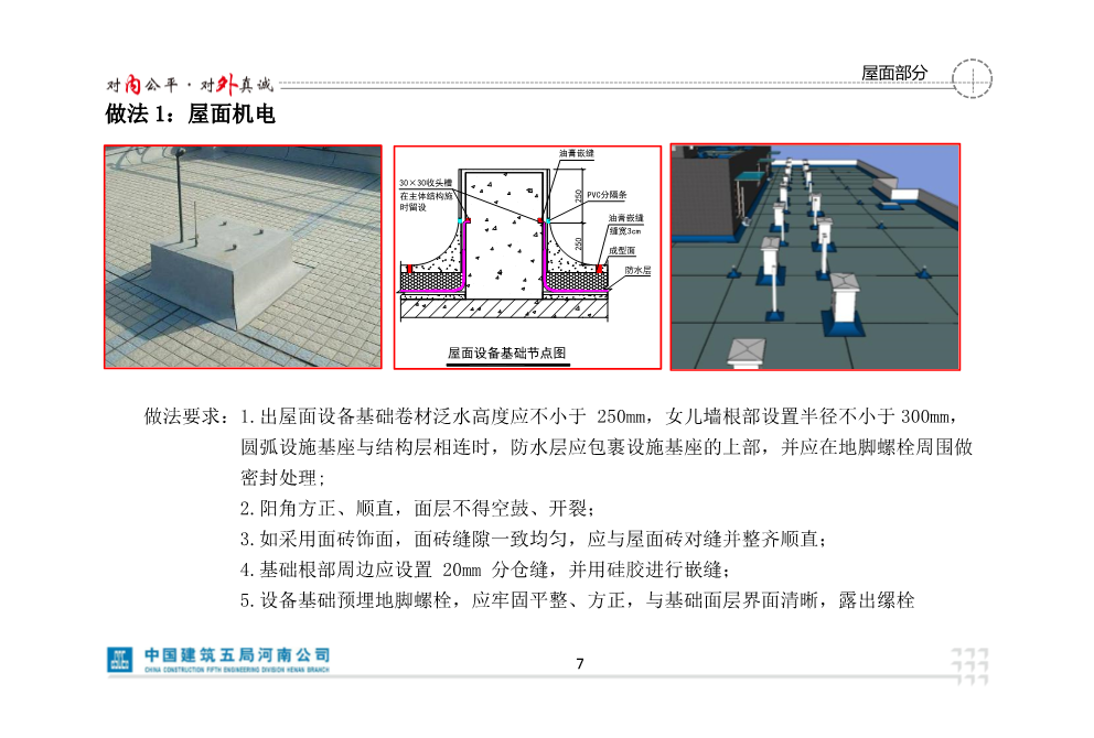 央企创优做法图集（2021版）