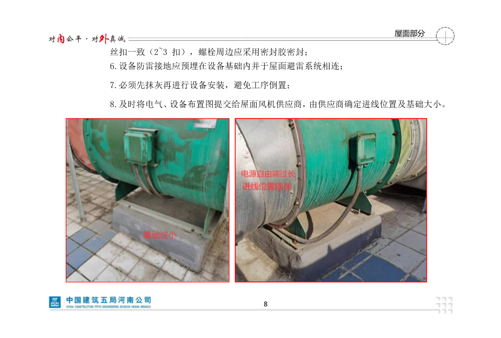 央企创优做法图集（2021版）