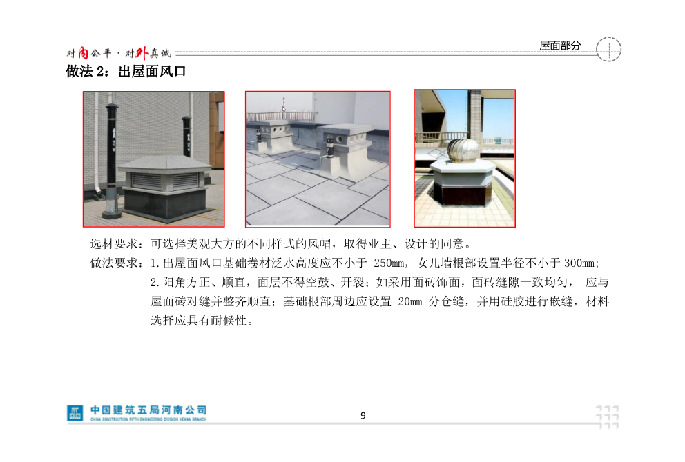 央企创优做法图集（2021版）