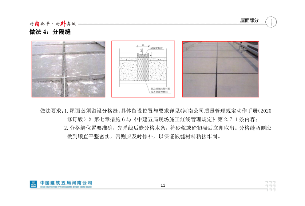 央企创优做法图集（2021版）