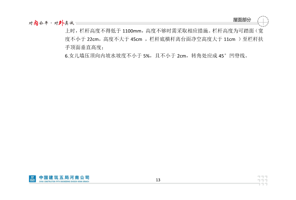 央企创优做法图集（2021版）