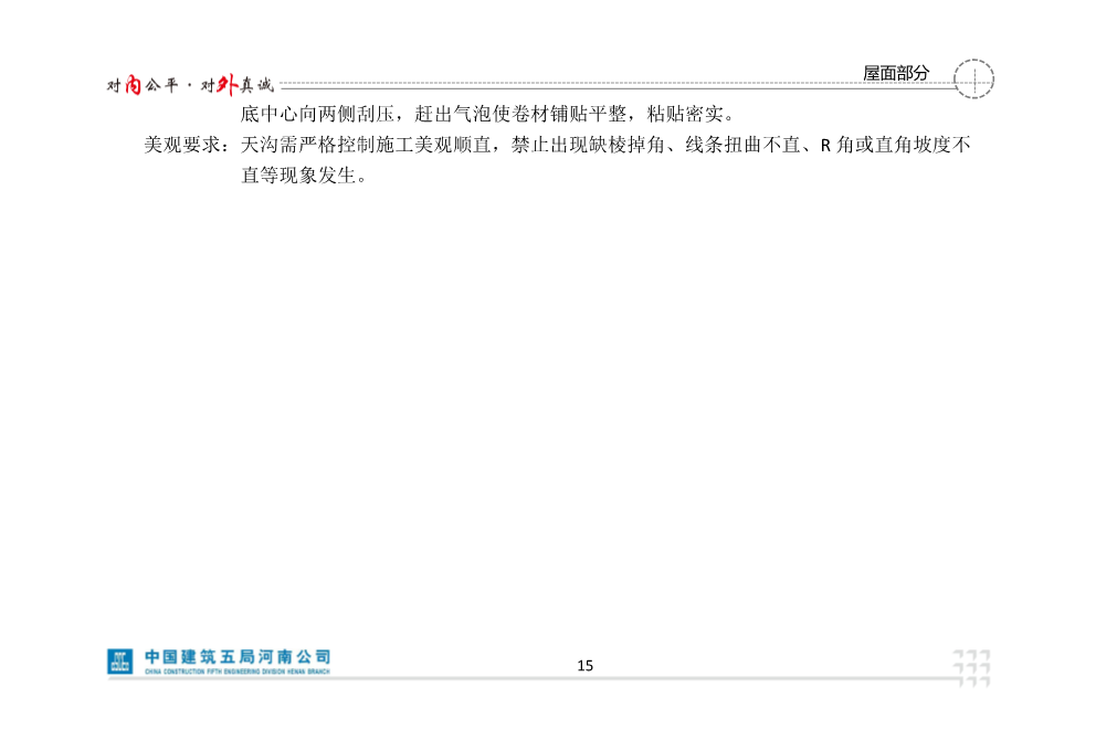 央企创优做法图集（2021版）