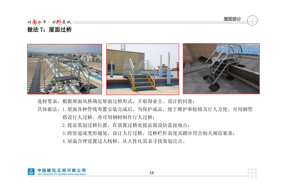 央企创优做法图集（2021版）