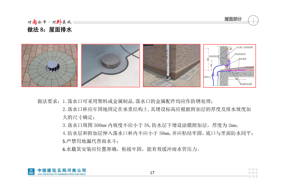 央企创优做法图集（2021版）