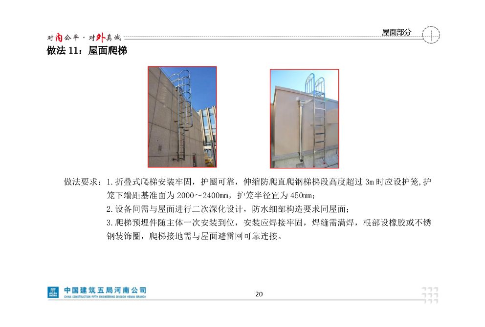 央企创优做法图集（2021版）