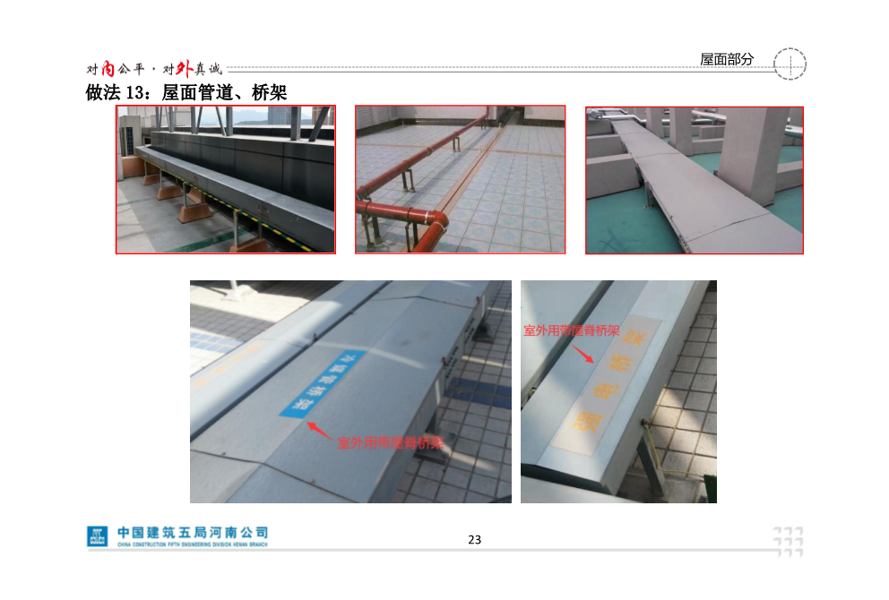 央企创优做法图集（2021版）