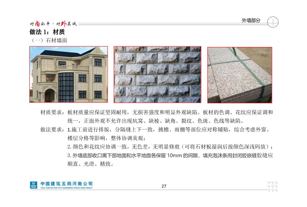 央企创优做法图集（2021版）