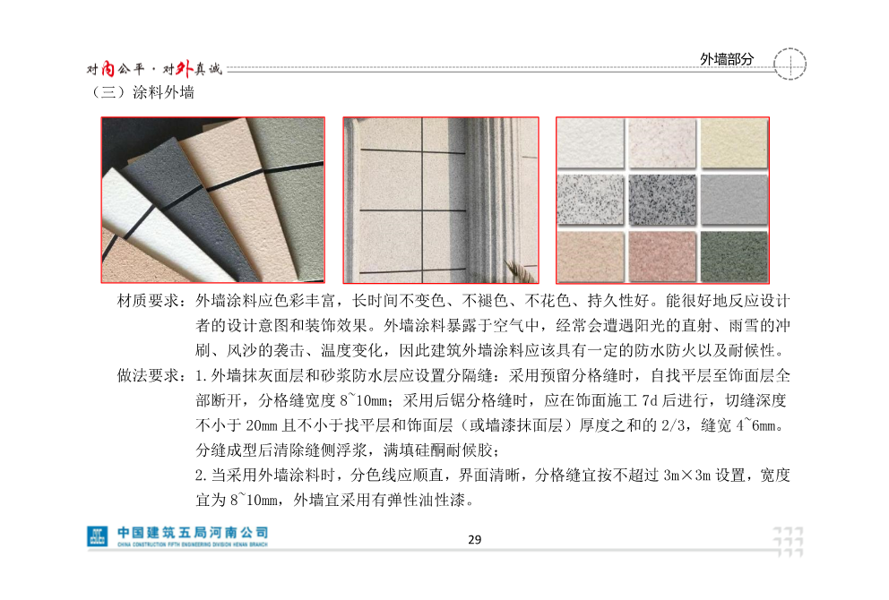 央企创优做法图集（2021版）