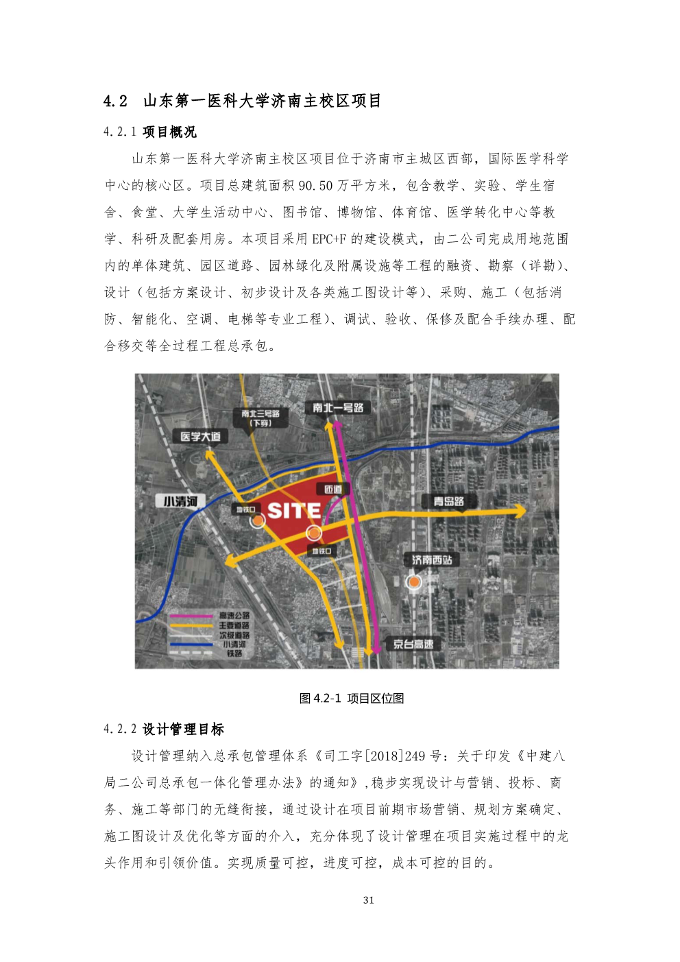 工程总承包项目设计管理作业指南（包含25个典型案例）