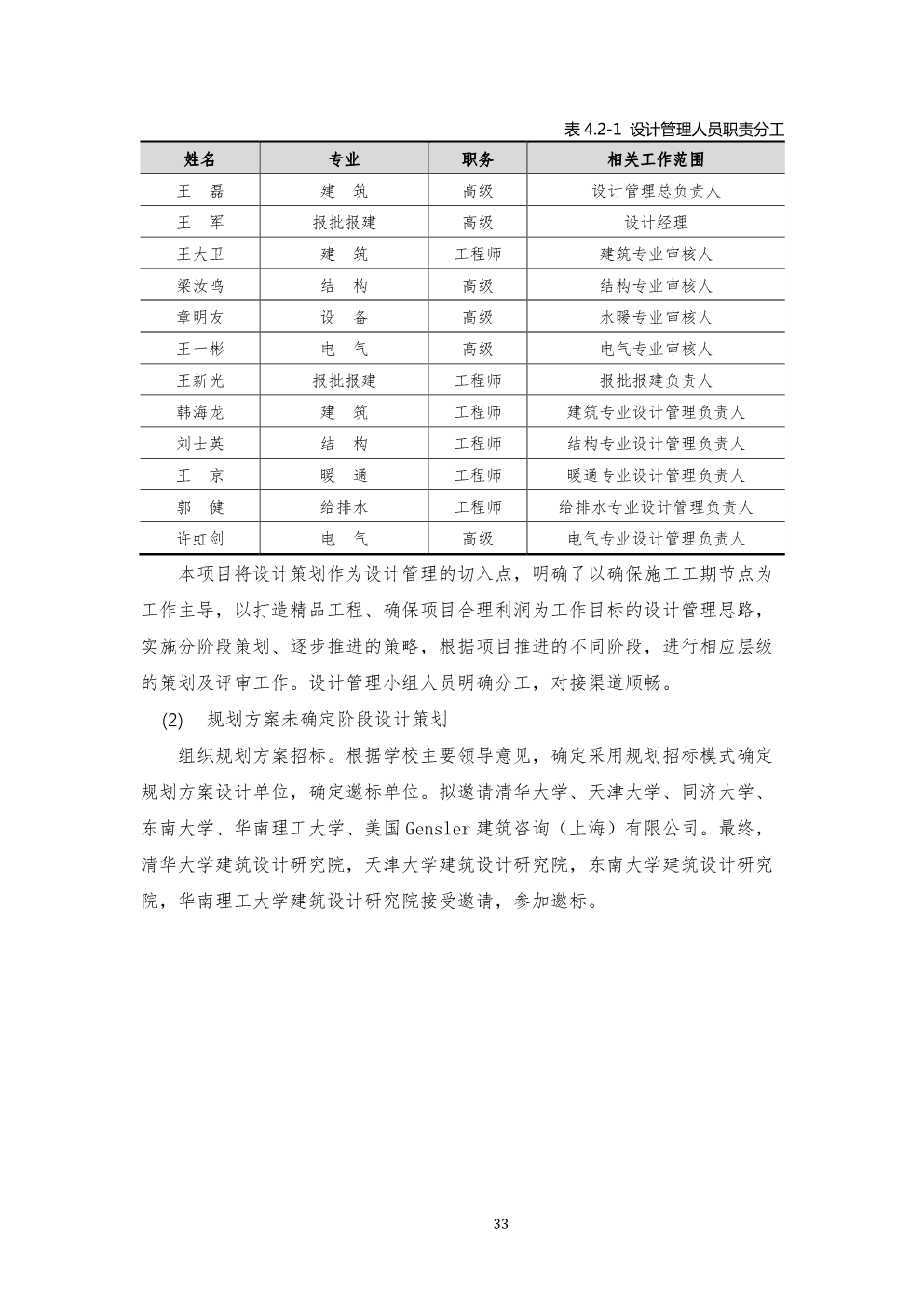 工程总承包项目设计管理作业指南（包含25个典型案例）