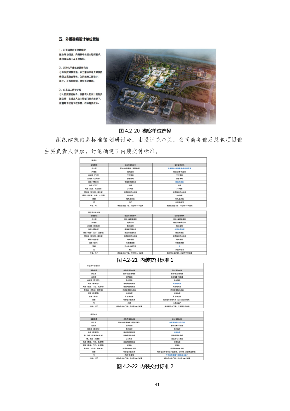 工程总承包项目设计管理作业指南（包含25个典型案例）