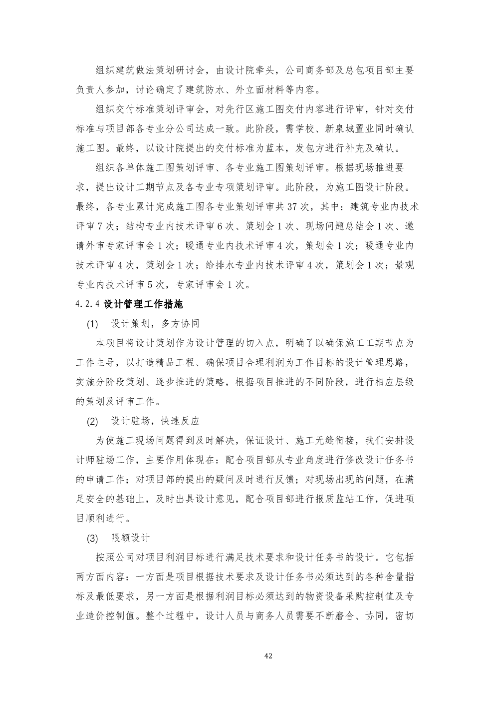 工程总承包项目设计管理作业指南（包含25个典型案例）