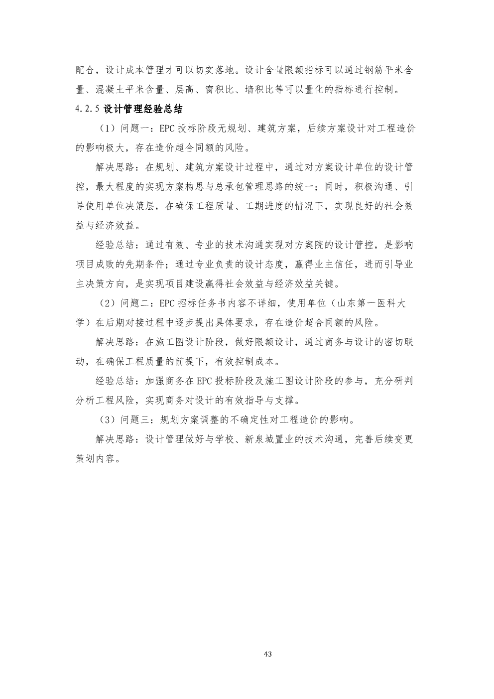 工程总承包项目设计管理作业指南（包含25个典型案例）