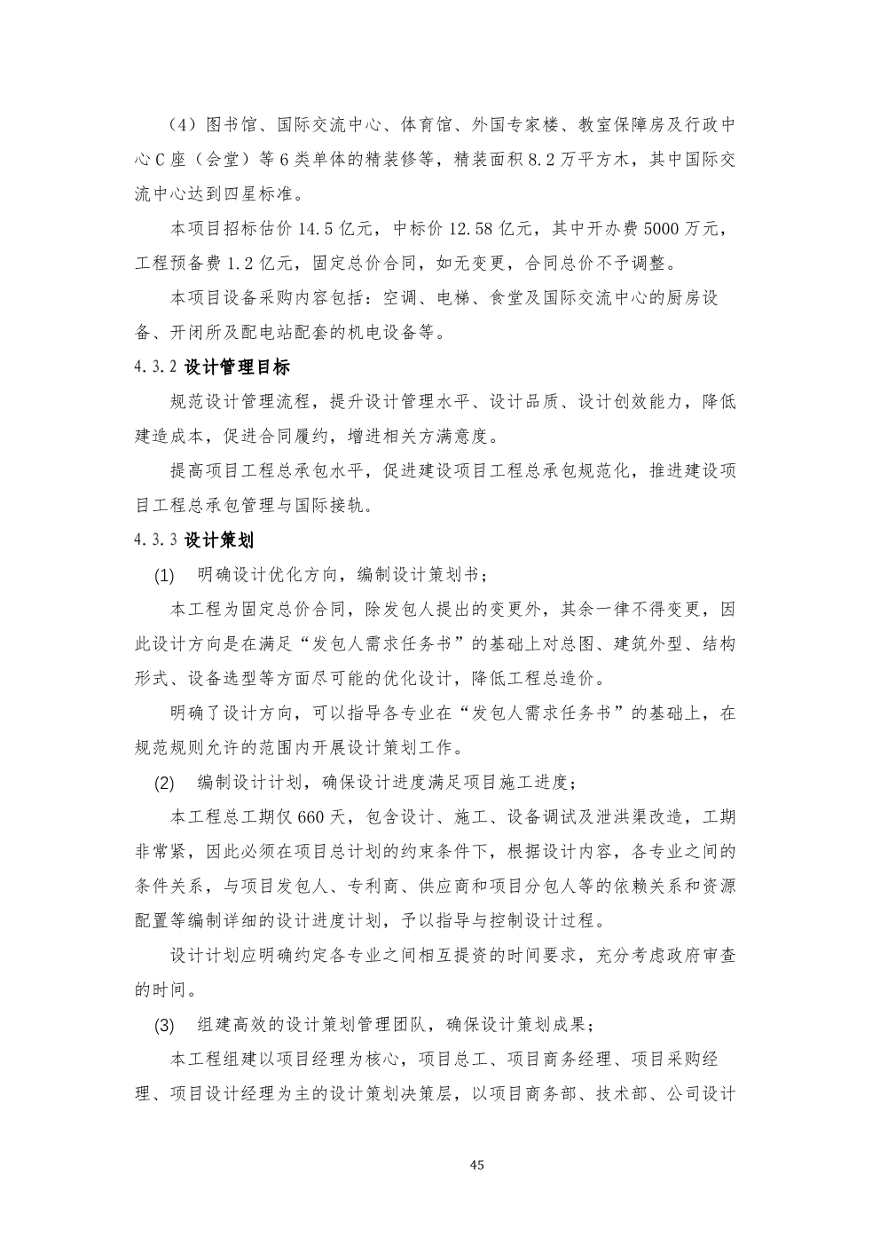 工程总承包项目设计管理作业指南（包含25个典型案例）