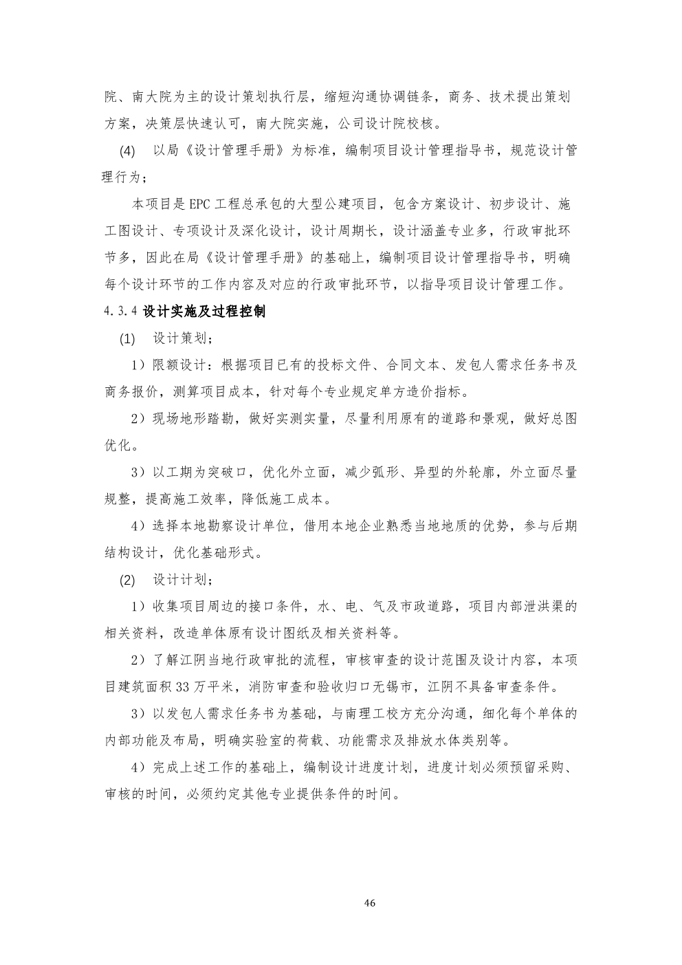工程总承包项目设计管理作业指南（包含25个典型案例）