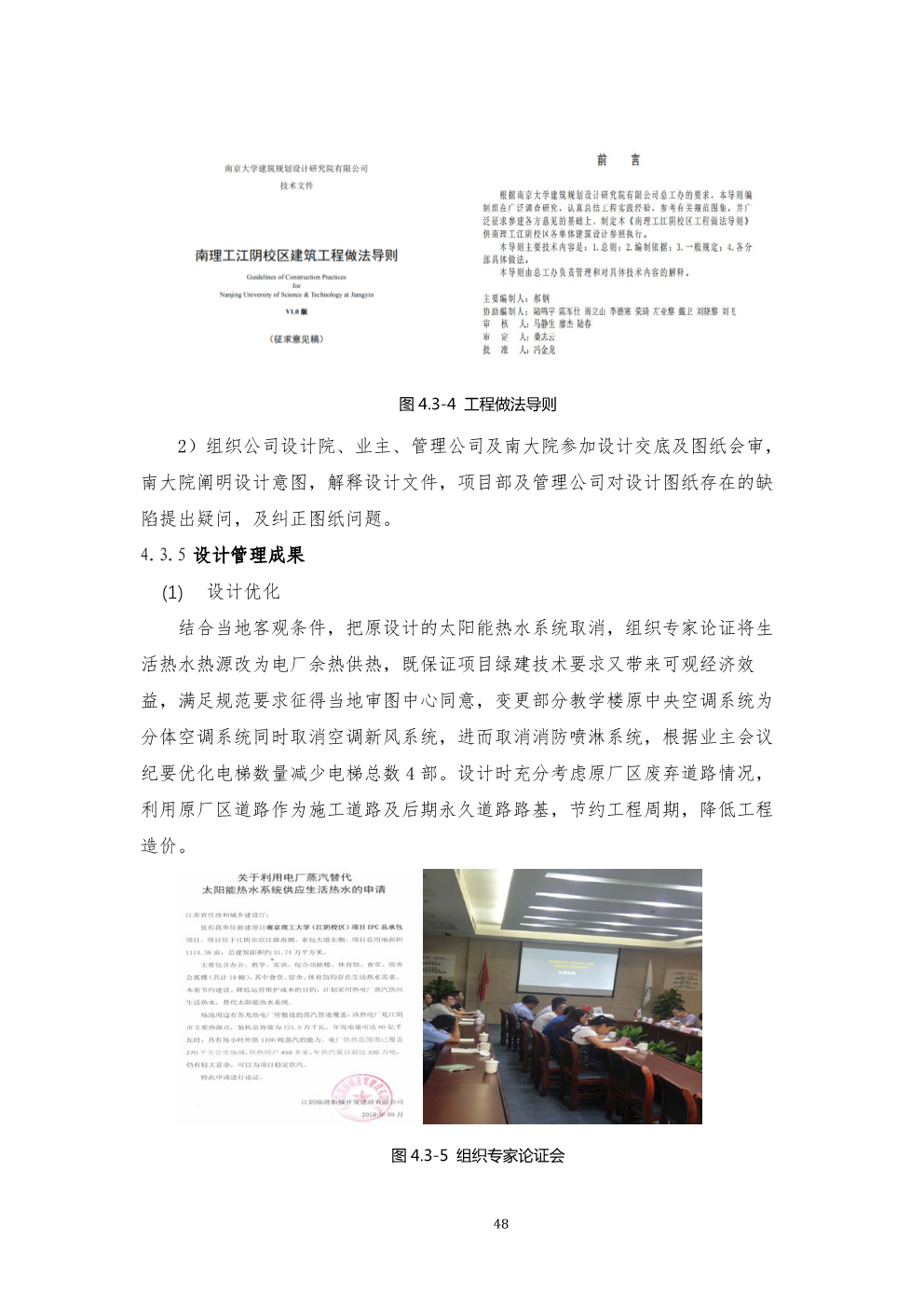 工程总承包项目设计管理作业指南（包含25个典型案例）