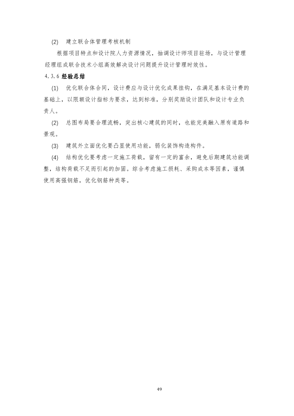 工程总承包项目设计管理作业指南（包含25个典型案例）