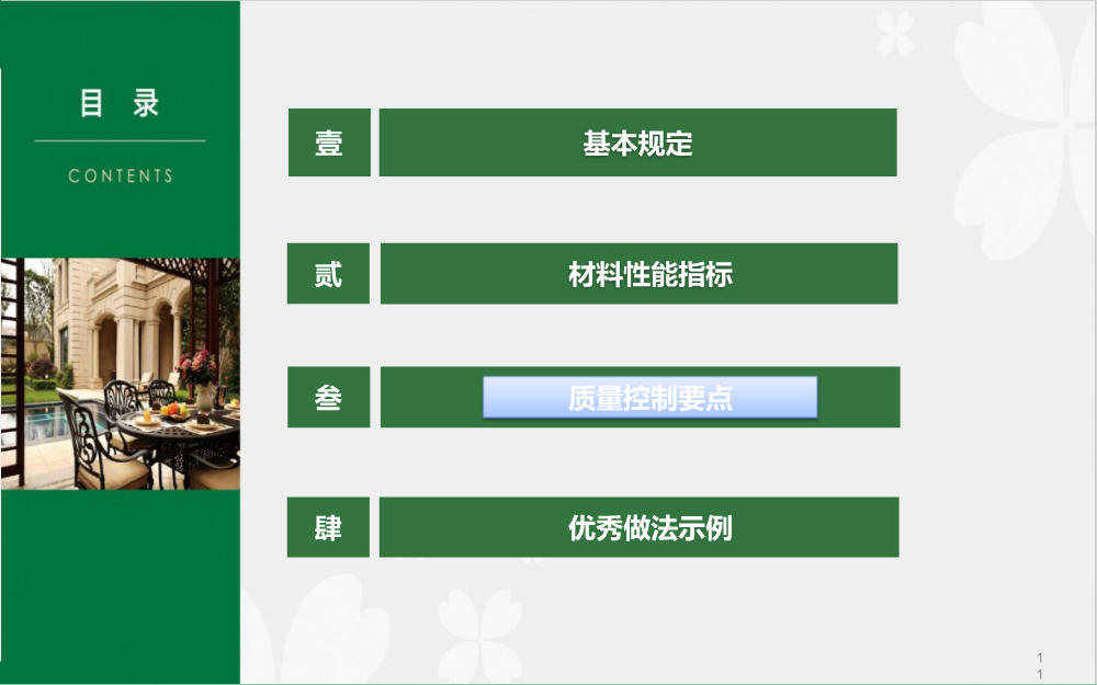 建筑工程工艺工法标准（地下车库地坪篇）