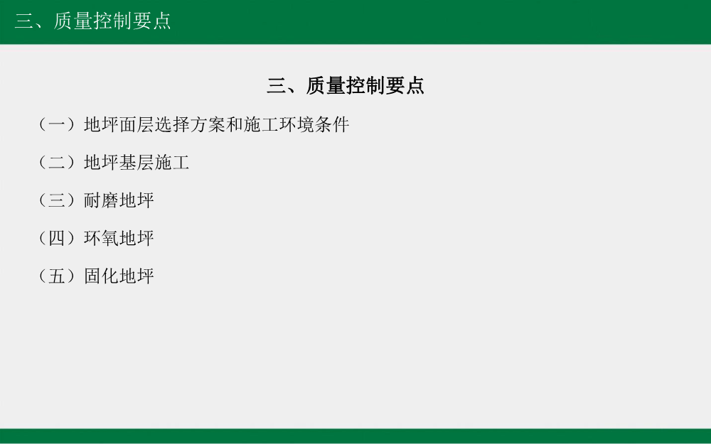 建筑工程工艺工法标准（地下车库地坪篇）