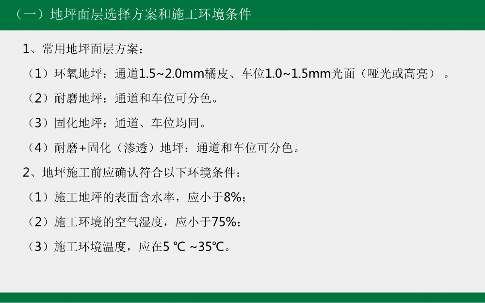 建筑工程工艺工法标准（地下车库地坪篇）