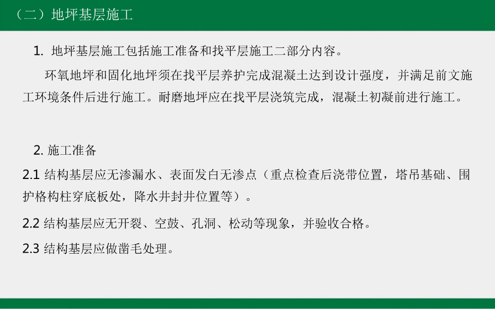 建筑工程工艺工法标准（地下车库地坪篇）