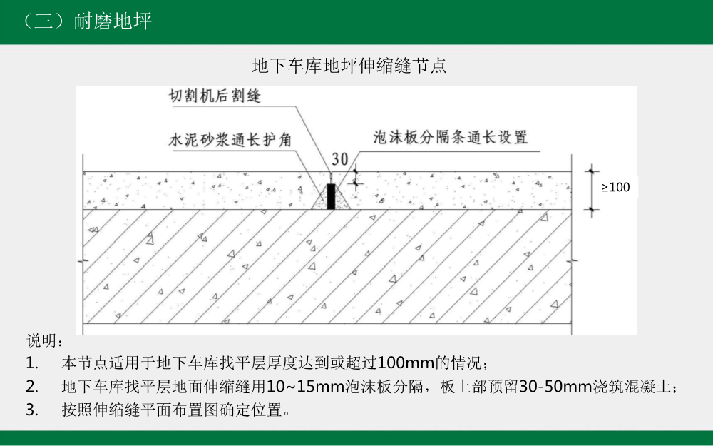 建筑工程工艺工法标准（地下车库地坪篇）