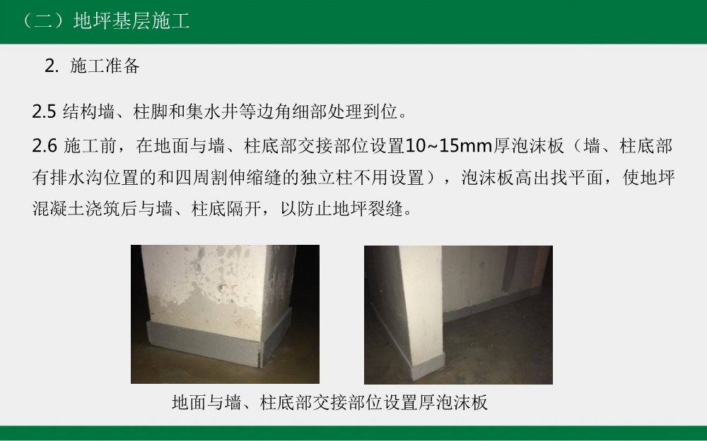 建筑工程工艺工法标准（地下车库地坪篇）