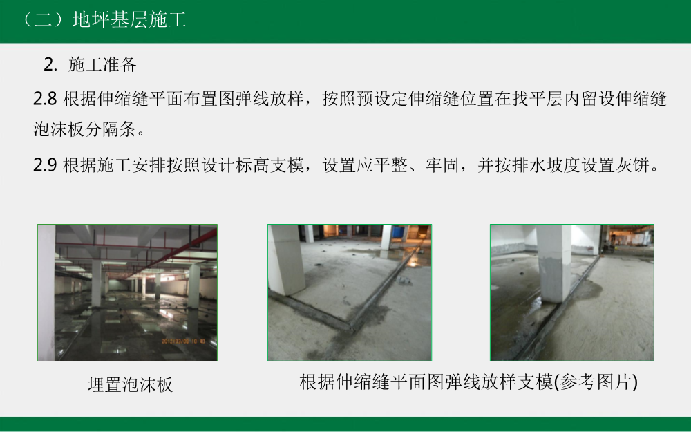 建筑工程工艺工法标准（地下车库地坪篇）