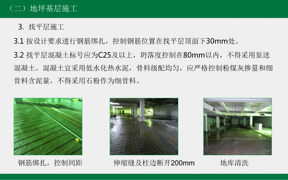 建筑工程工艺工法标准（地下车库地坪篇）