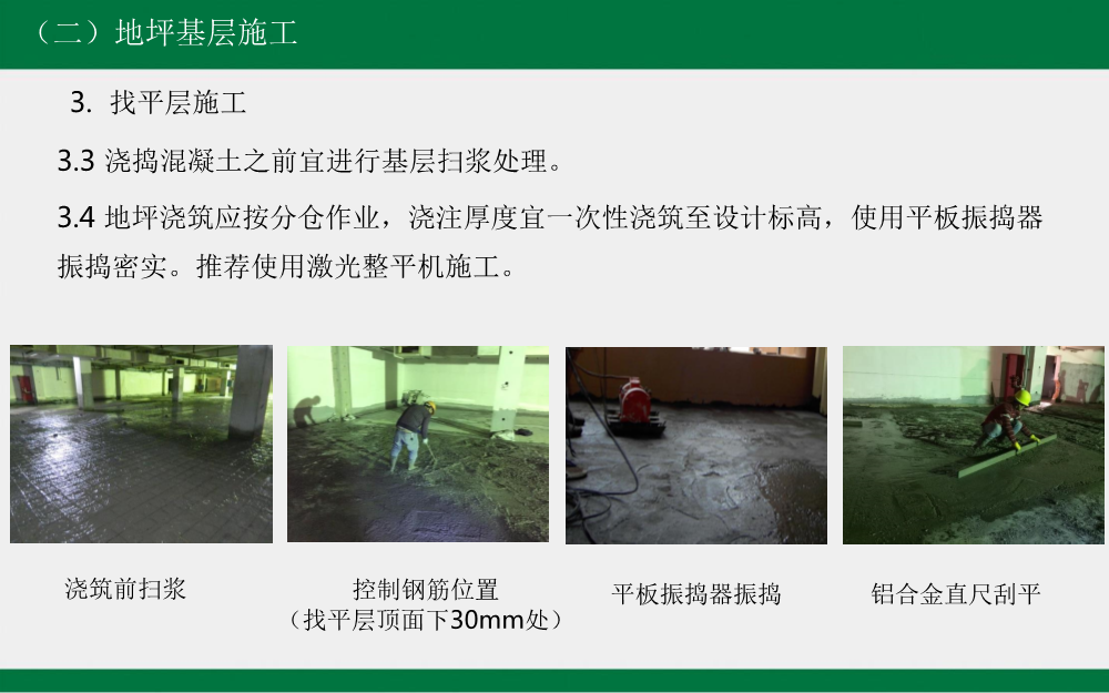 建筑工程工艺工法标准（地下车库地坪篇）