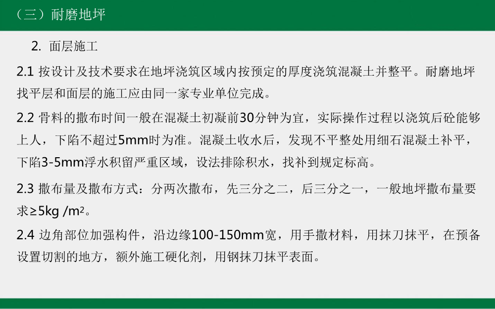 建筑工程工艺工法标准（地下车库地坪篇）