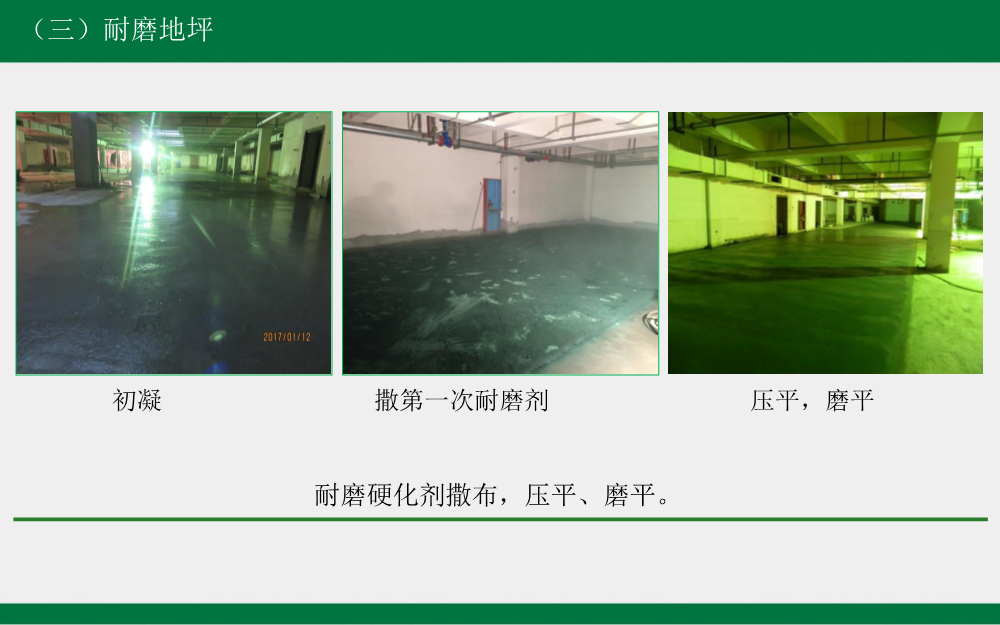 建筑工程工艺工法标准（地下车库地坪篇）