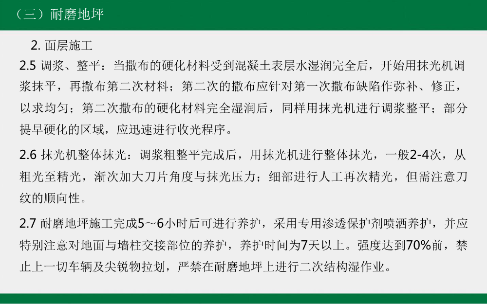 建筑工程工艺工法标准（地下车库地坪篇）