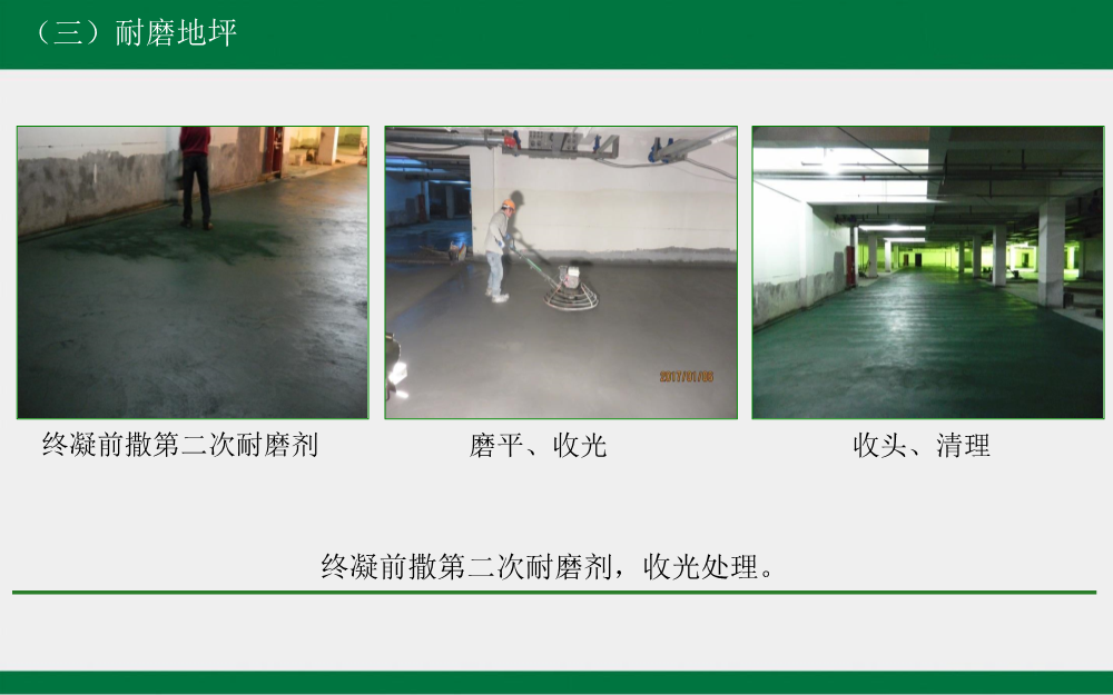 建筑工程工艺工法标准（地下车库地坪篇）