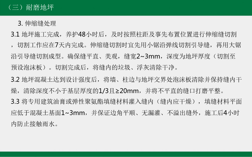 建筑工程工艺工法标准（地下车库地坪篇）