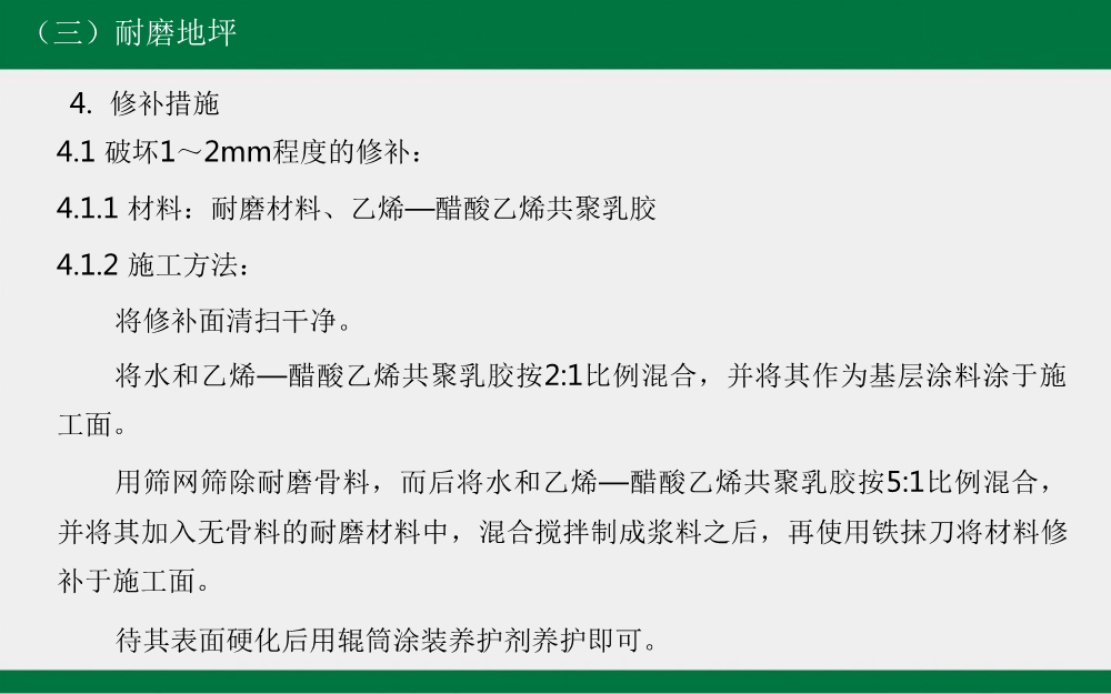 建筑工程工艺工法标准（地下车库地坪篇）