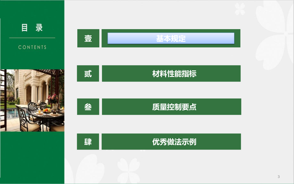 建筑工程工艺工法标准（地下车库地坪篇）