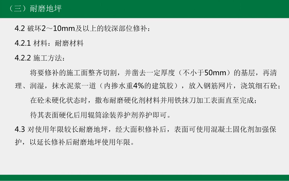 建筑工程工艺工法标准（地下车库地坪篇）