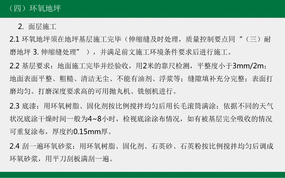 建筑工程工艺工法标准（地下车库地坪篇）